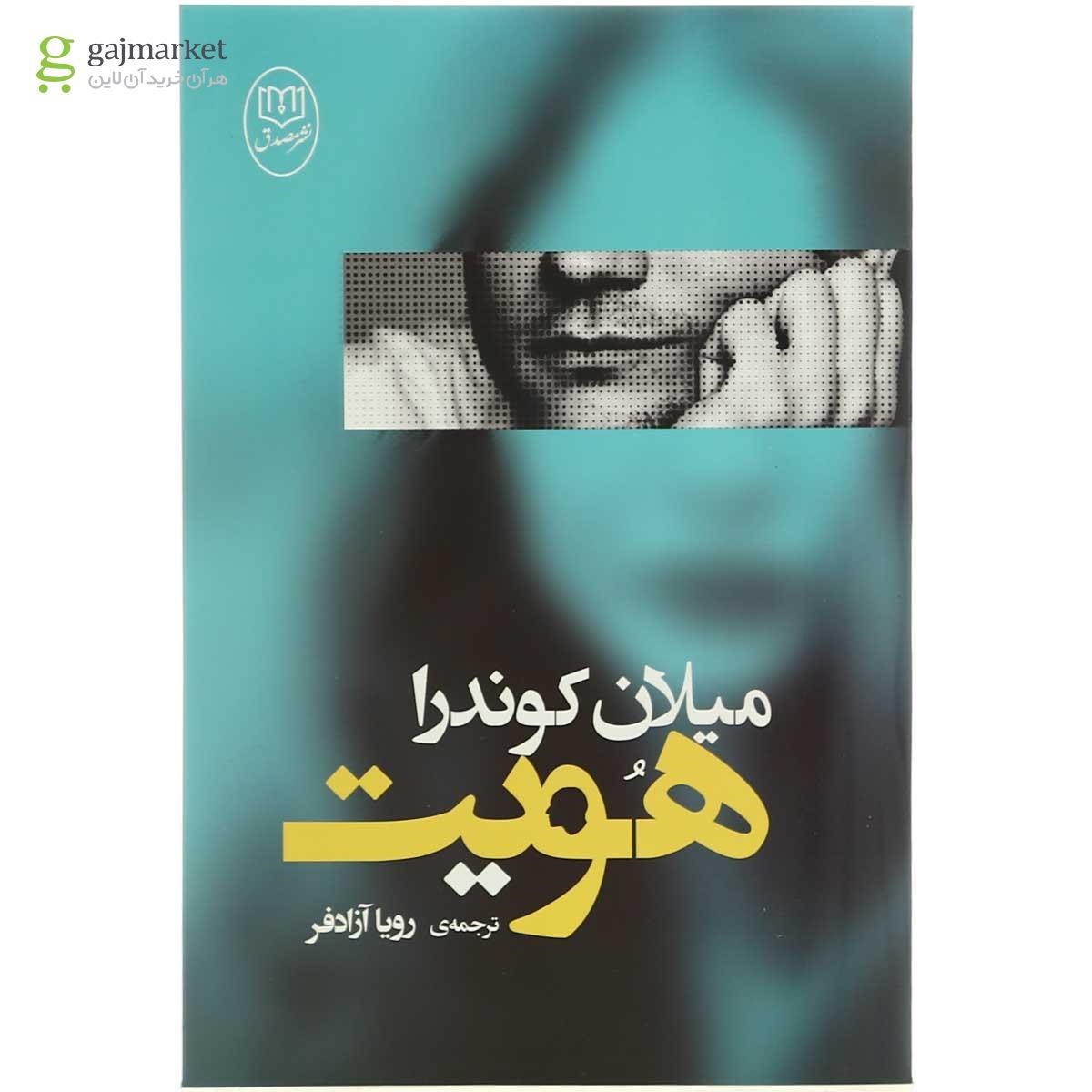 تصویر از کتاب هویت