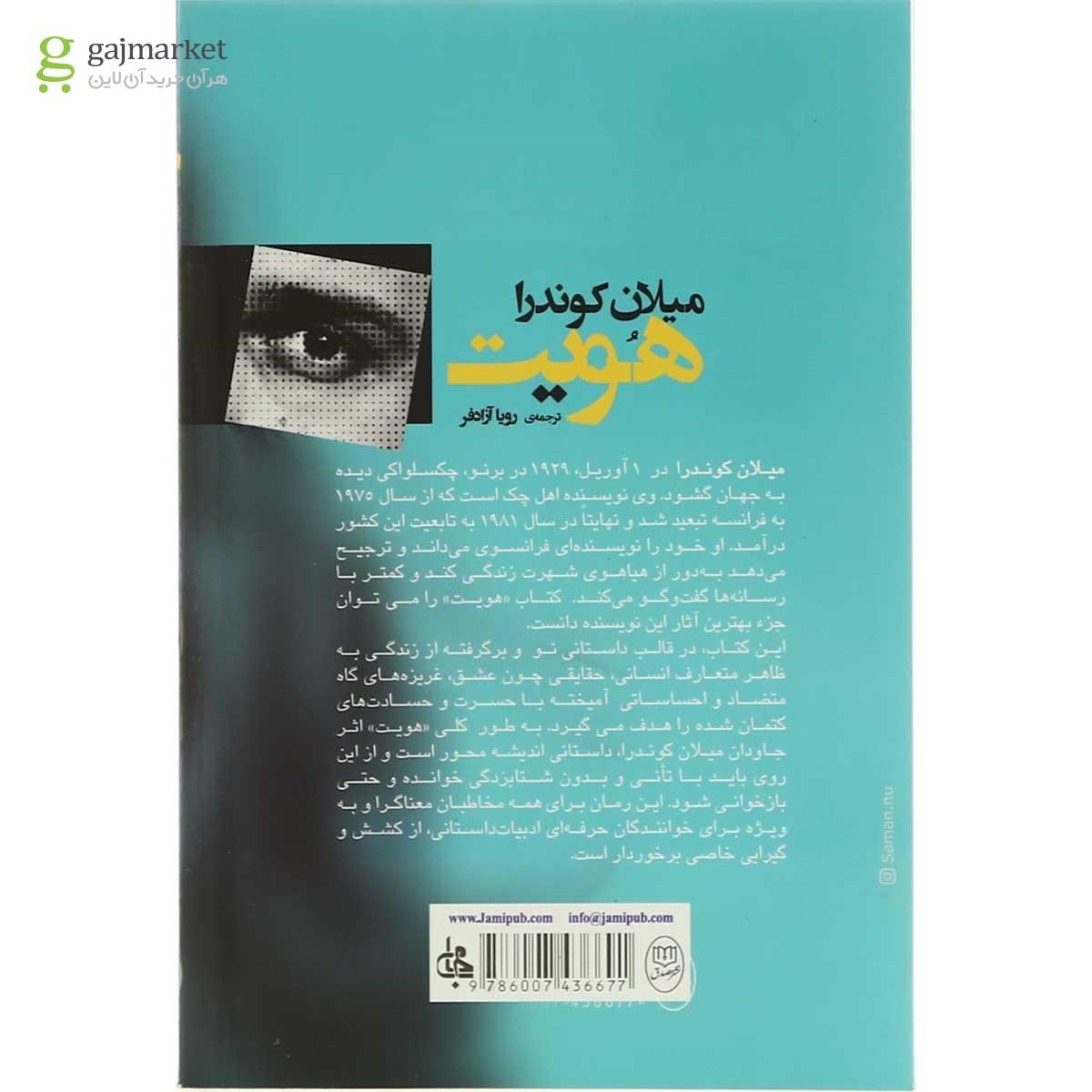 تصویر از کتاب هویت