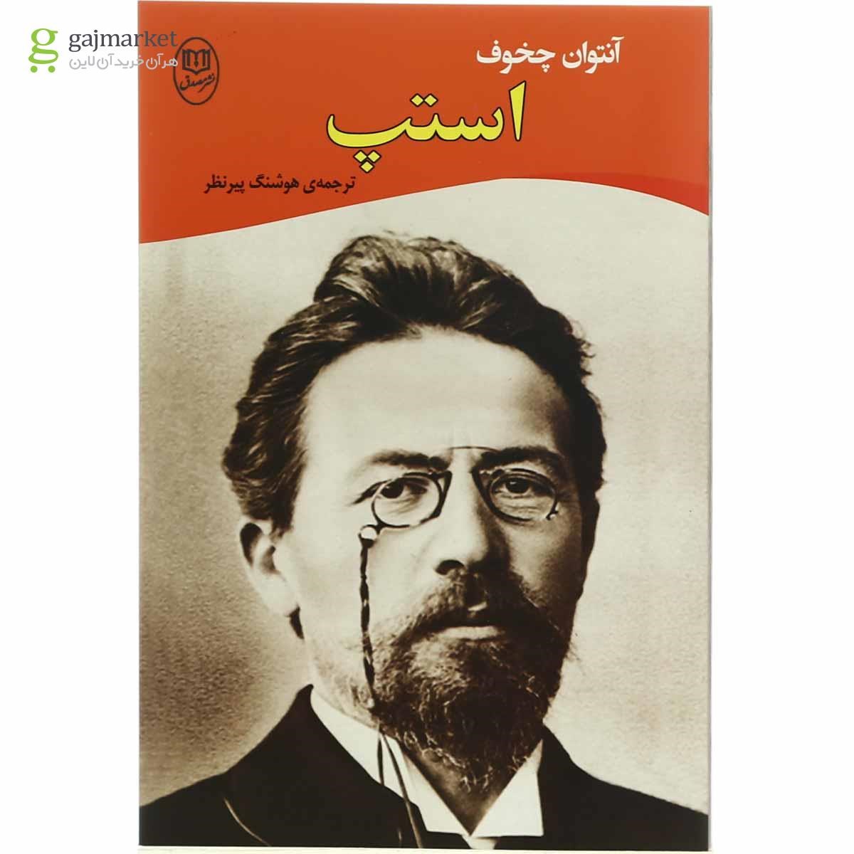 تصویر از کتاب استپ