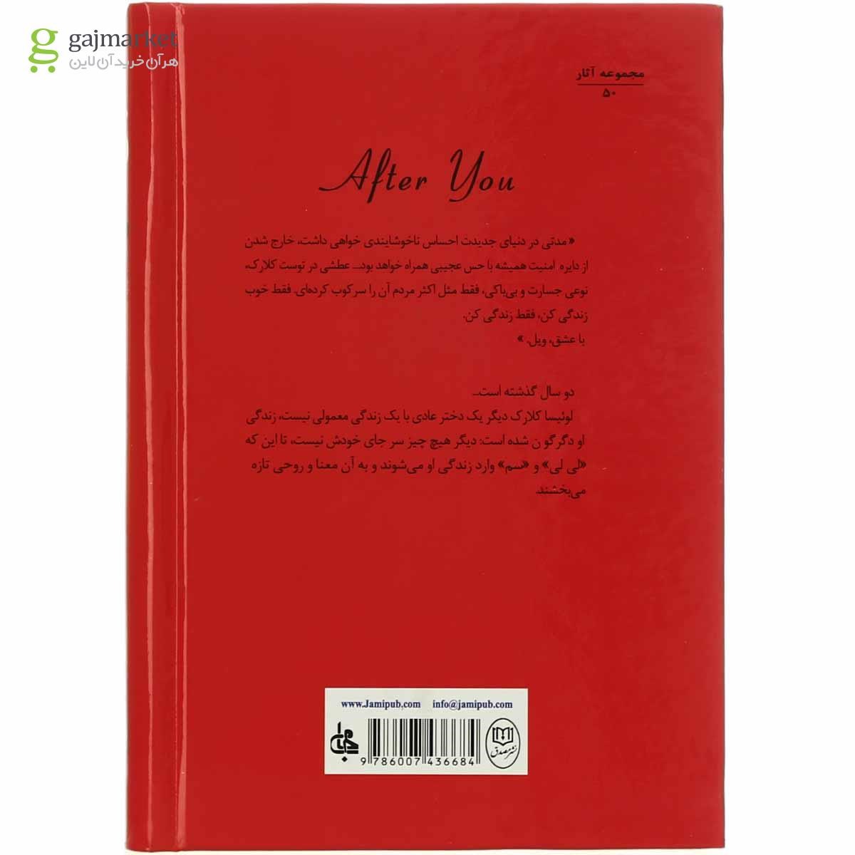 تصویر از کتاب پس از تو