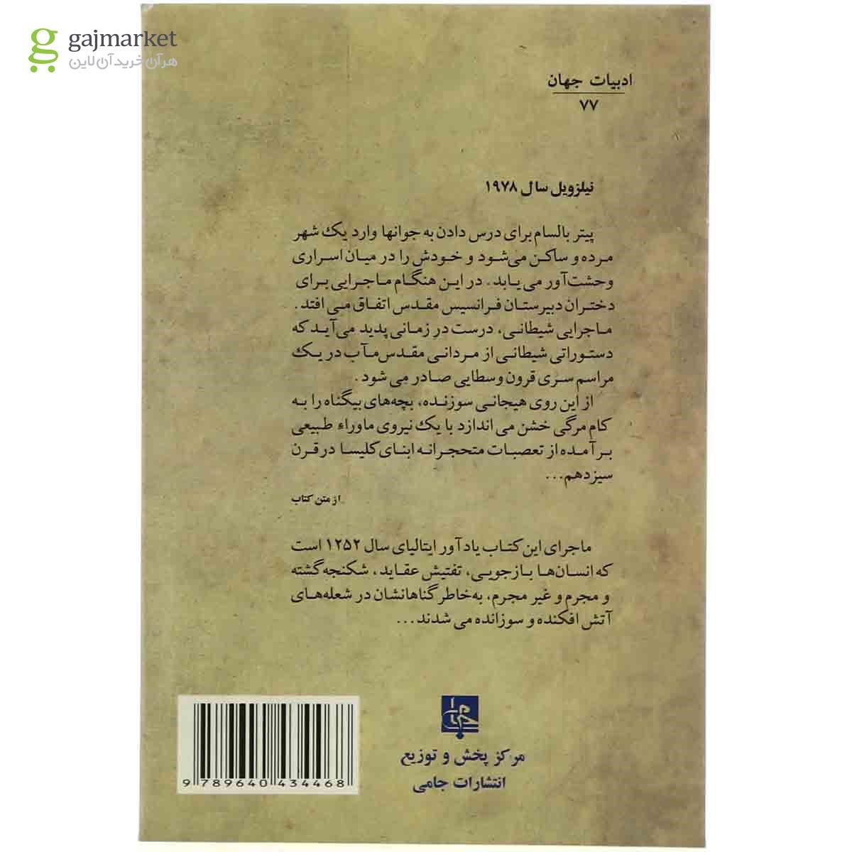 تصویر از کتاب مجازات گناهکاران