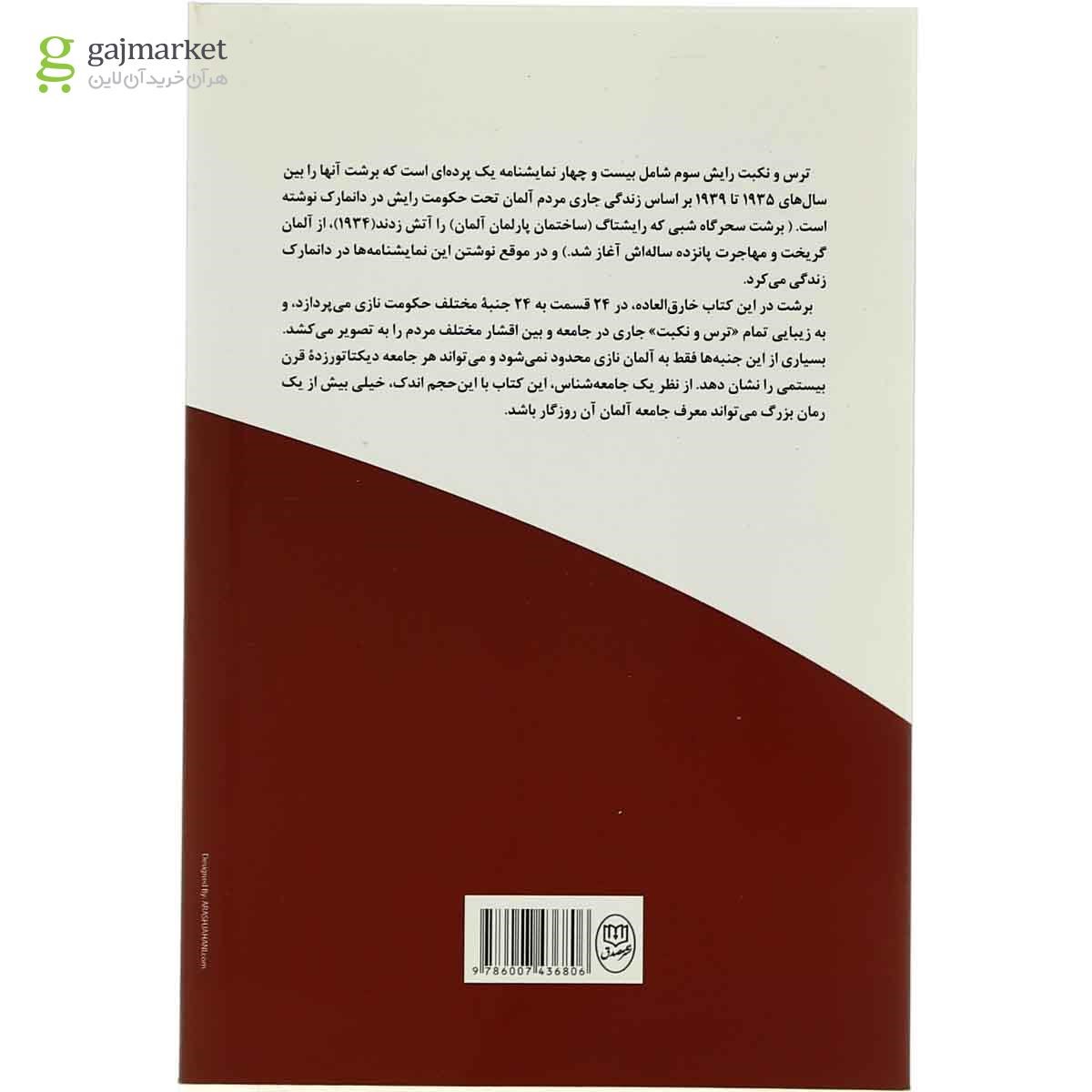 تصویر از کتاب ترس و نکبت رایش سوم