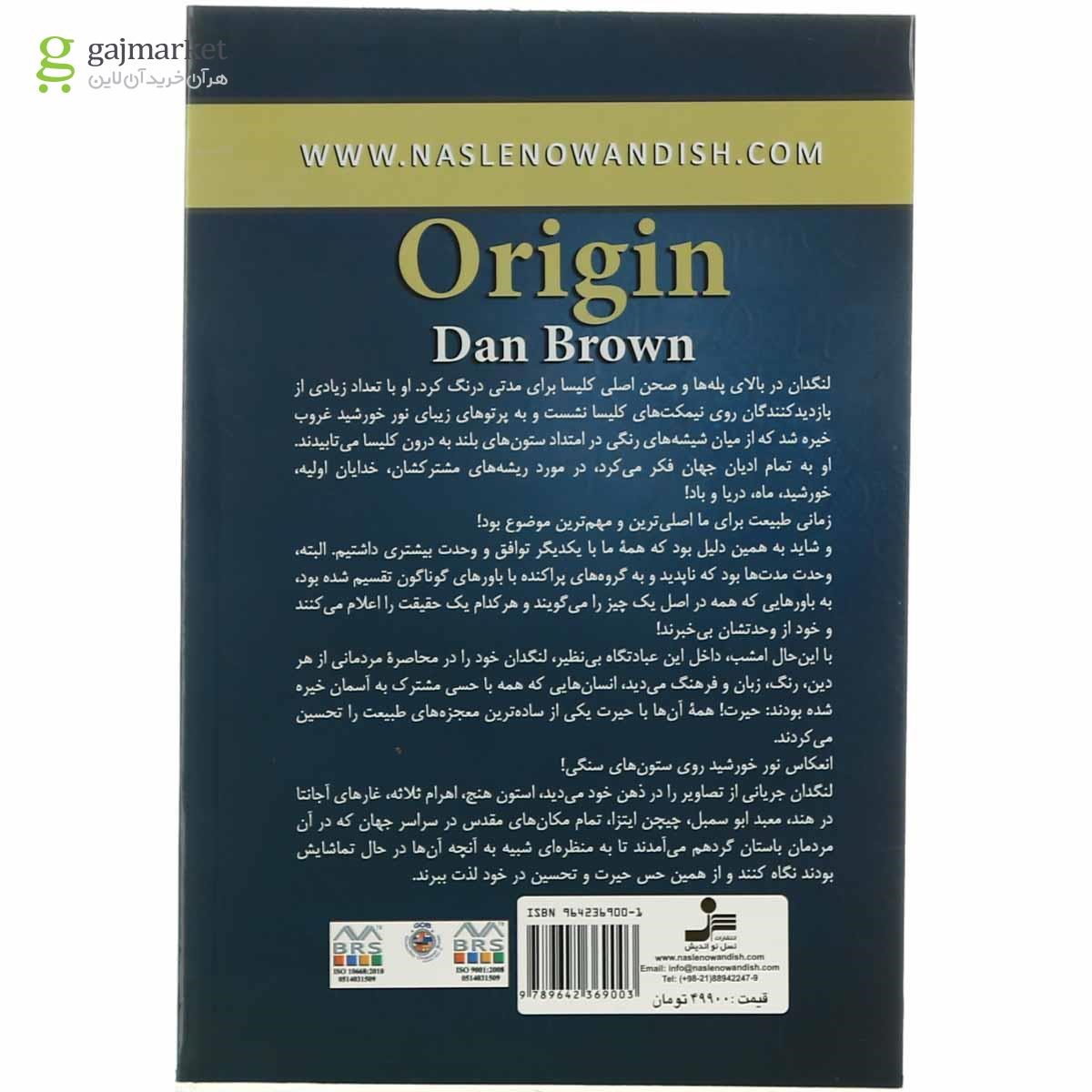 تصویر از کتاب خاستگاه