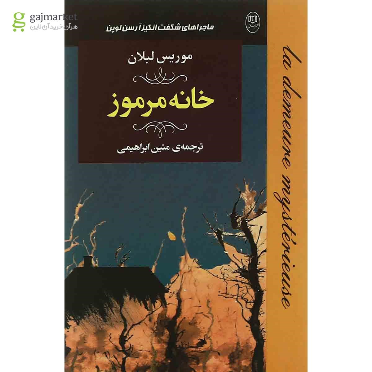 تصویر از کتاب خانه مرموز