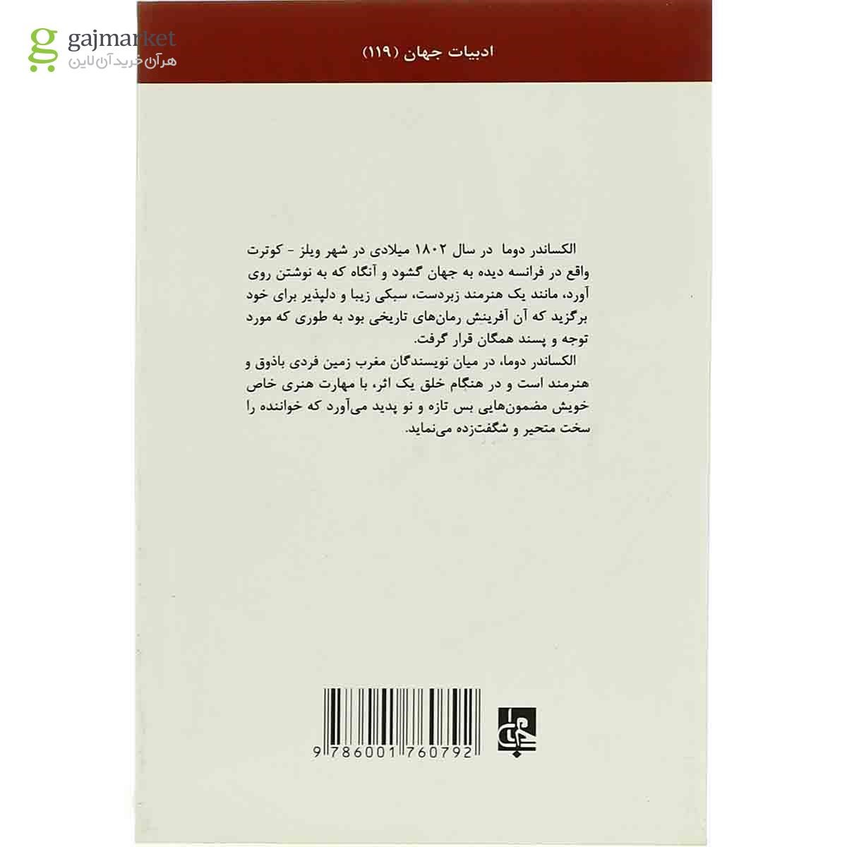 تصویر از کتاب لاله سیاه