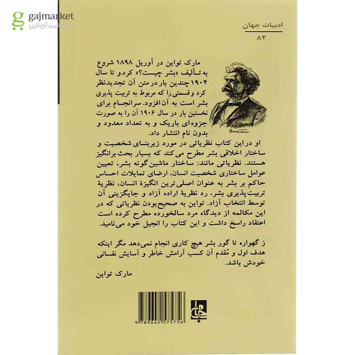 تصویر از کتاب بشر چیست