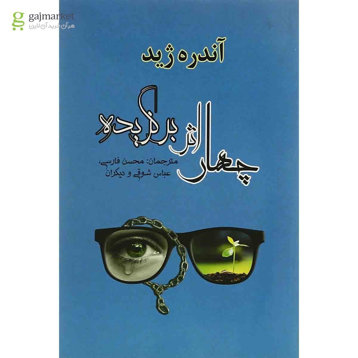 تصویر از کتاب چهار اثر برگزیده