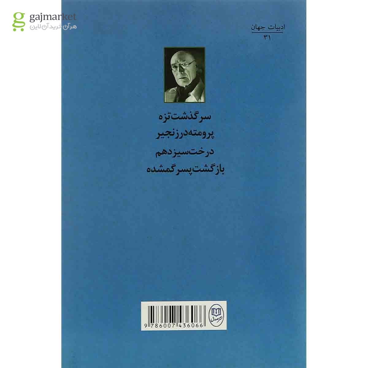 تصویر از کتاب چهار اثر برگزیده