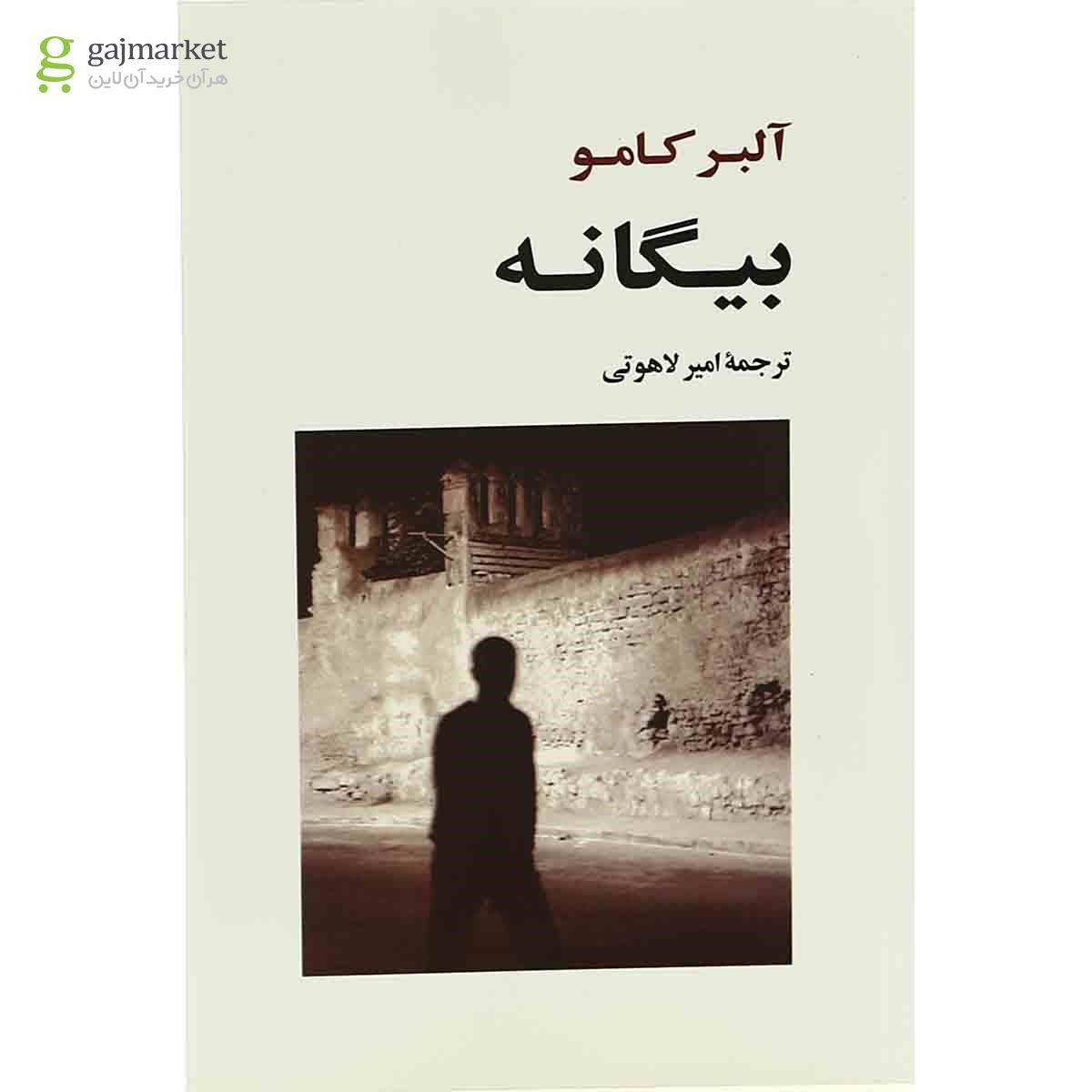 تصویر از کتاب بیگانه