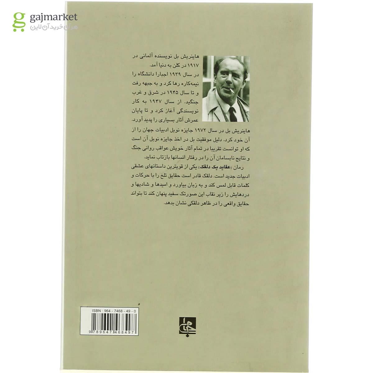 تصویر از کتاب عقاید یک دلقک