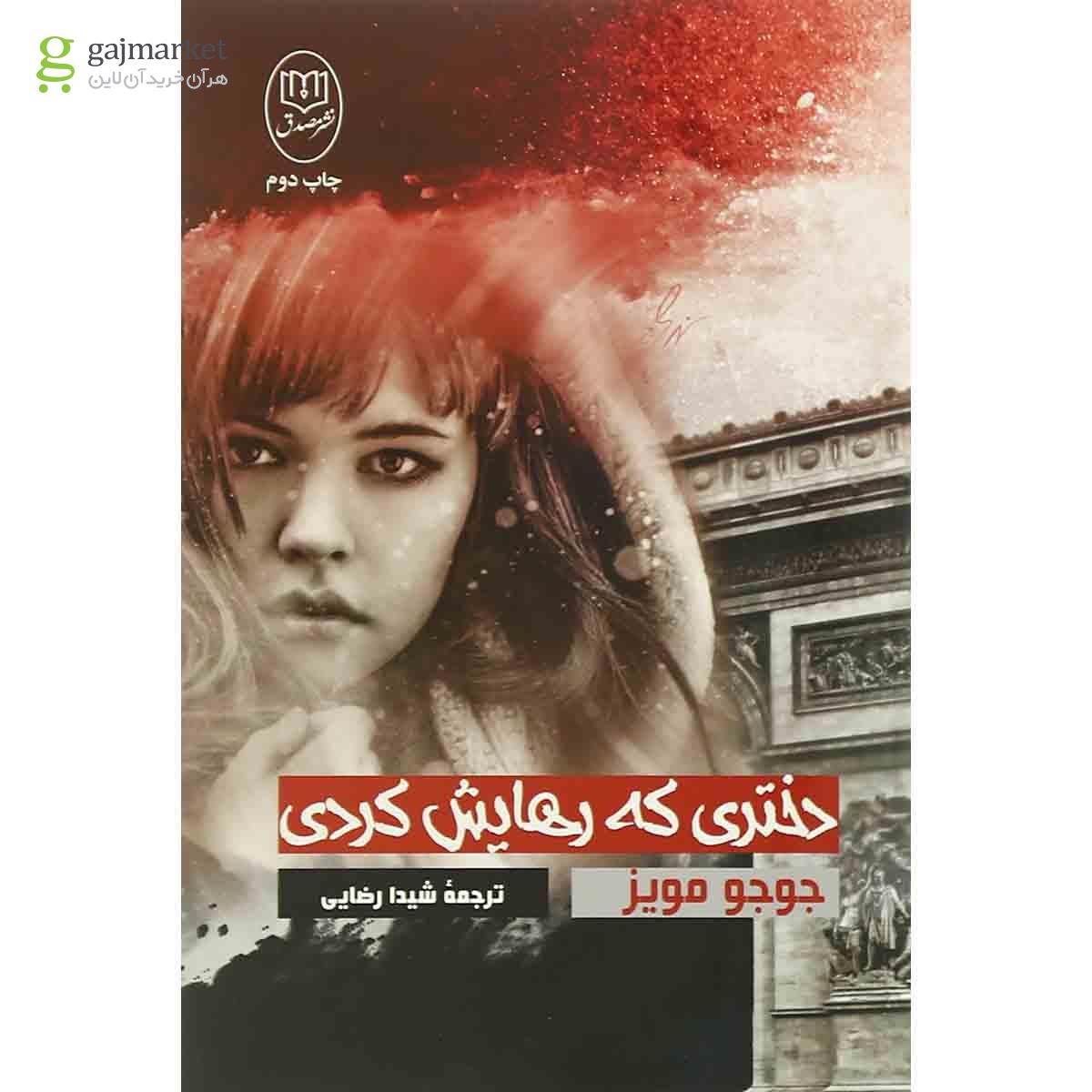 تصویر از کتاب دختری که رهایش کردی