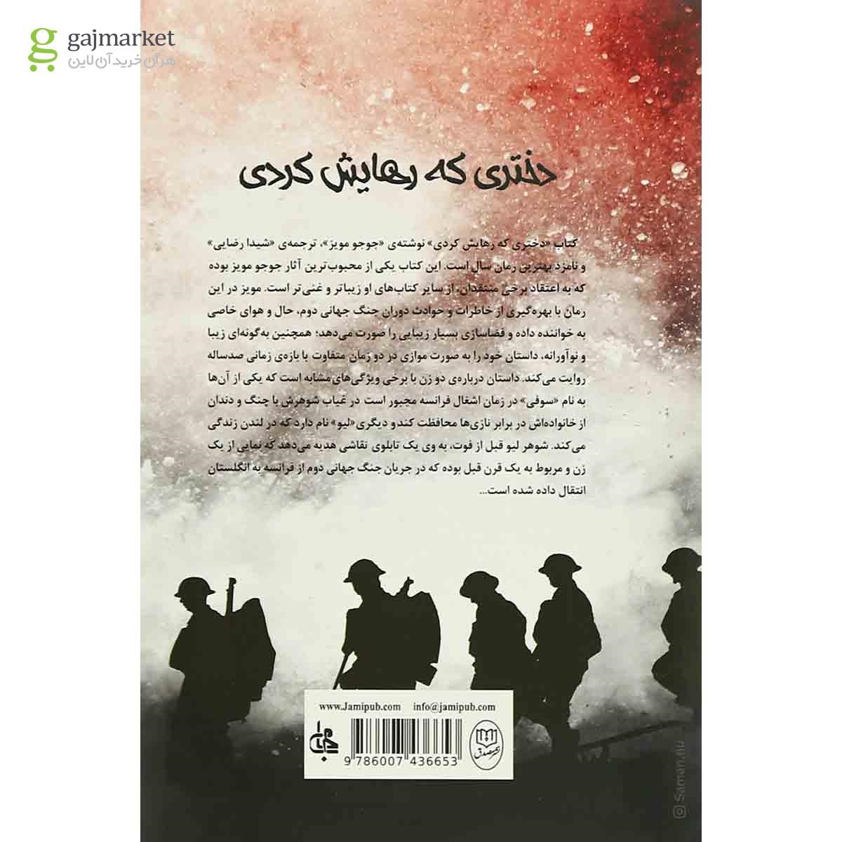 تصویر از کتاب دختری که رهایش کردی