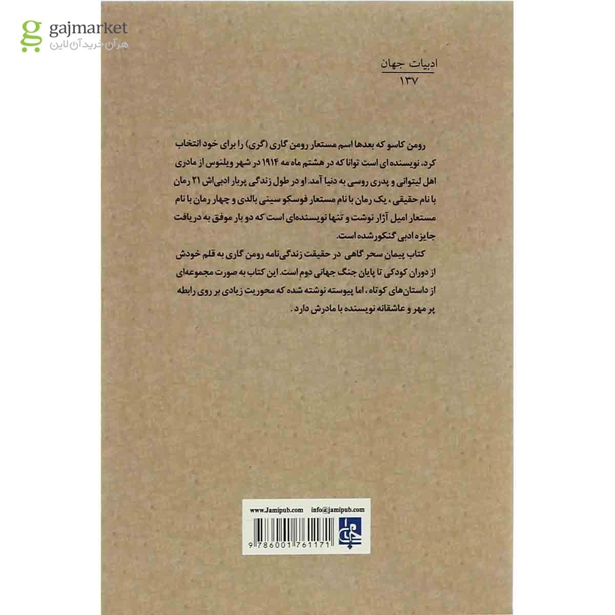 تصویر از کتاب پیمان سحر گاهی