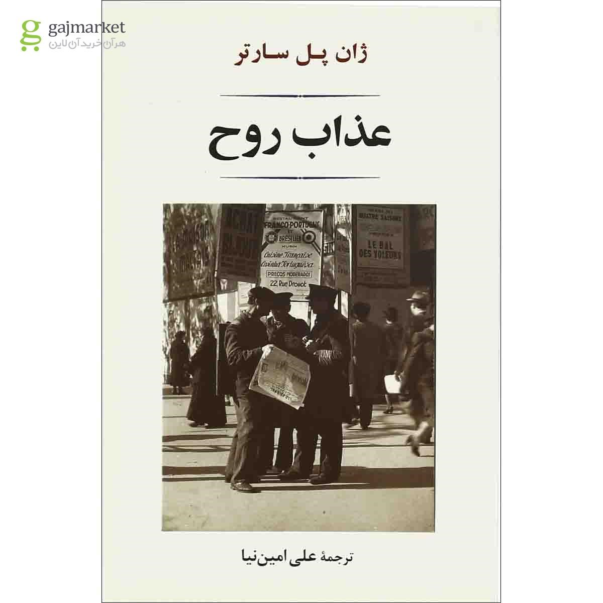 تصویر از کتاب عذاب روح