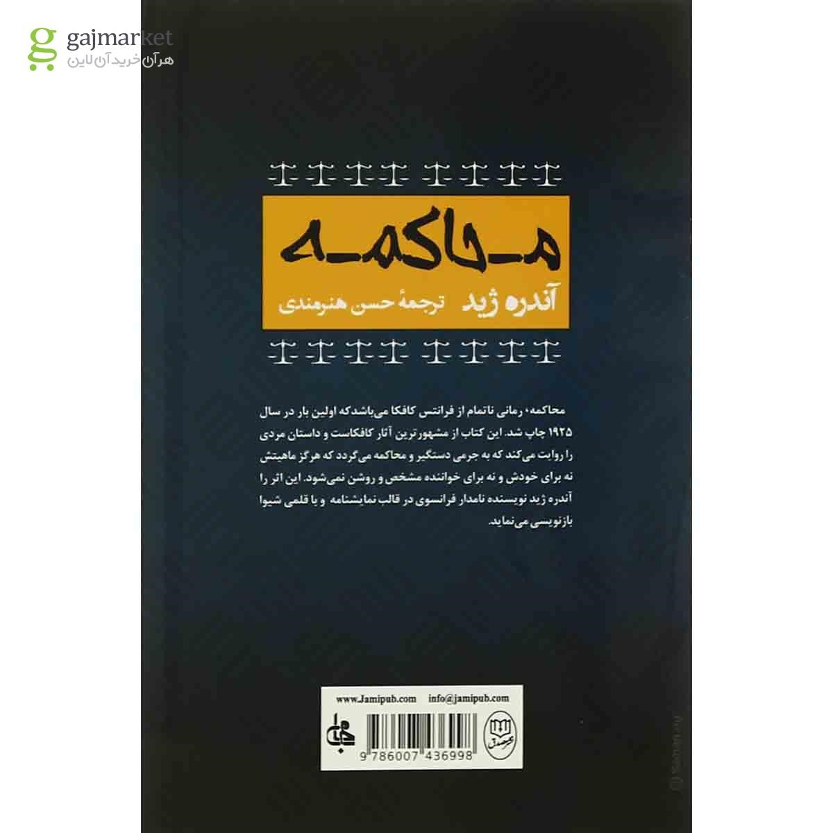 تصویر از کتاب محاکمه