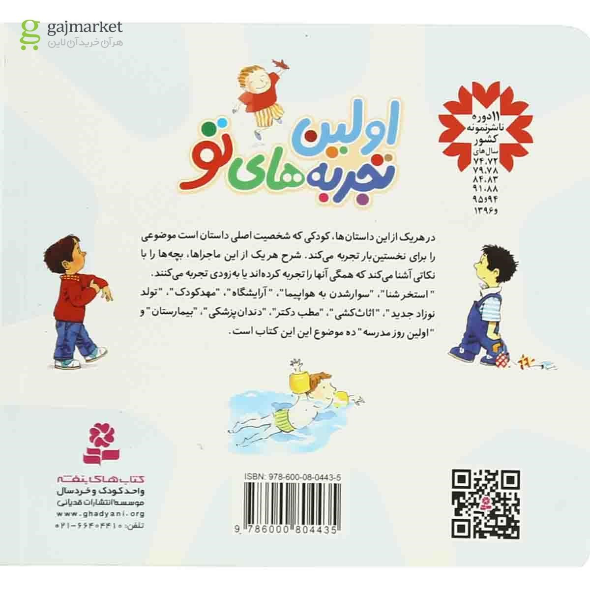 تصویر از کتاب اولین تجربه های تو