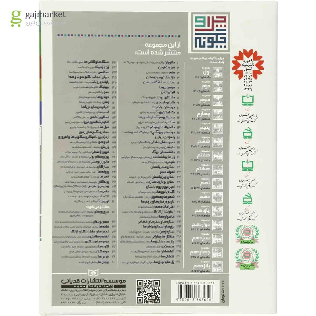 تصویر از مجموعه نهم کتاب چرا و چگونه - جلد 46 تا 50