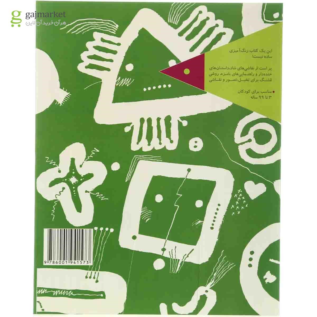 تصویر از کتاب طراحی و سرگرمی خلاق مجموعه غول آسای  جلد 1