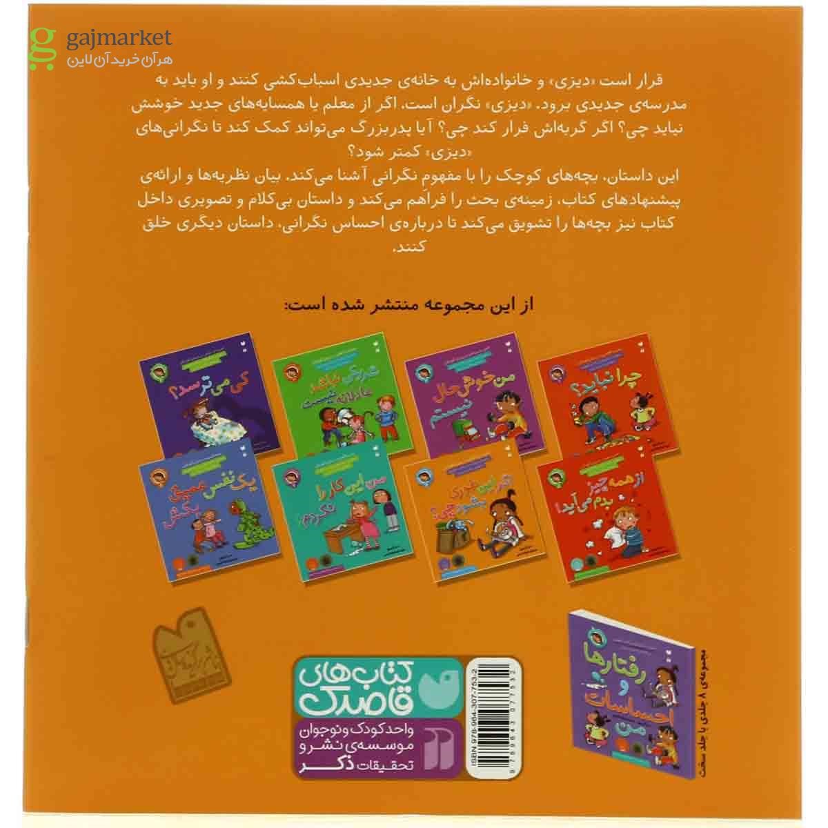 تصویر از کتاب اگر این طوری بشود چی مجموعه رفتارها و احساسات من - جلد 6