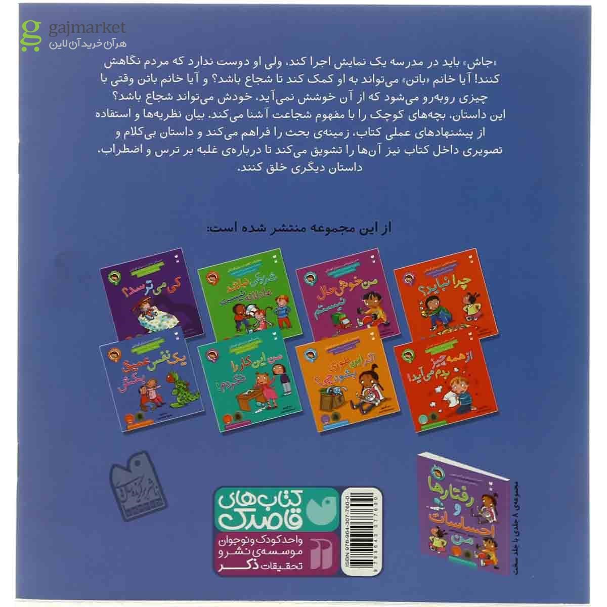 تصویر از کتاب یک نفس عمیق بکش مجموعه رفتارها و احساسات من - جلد 8