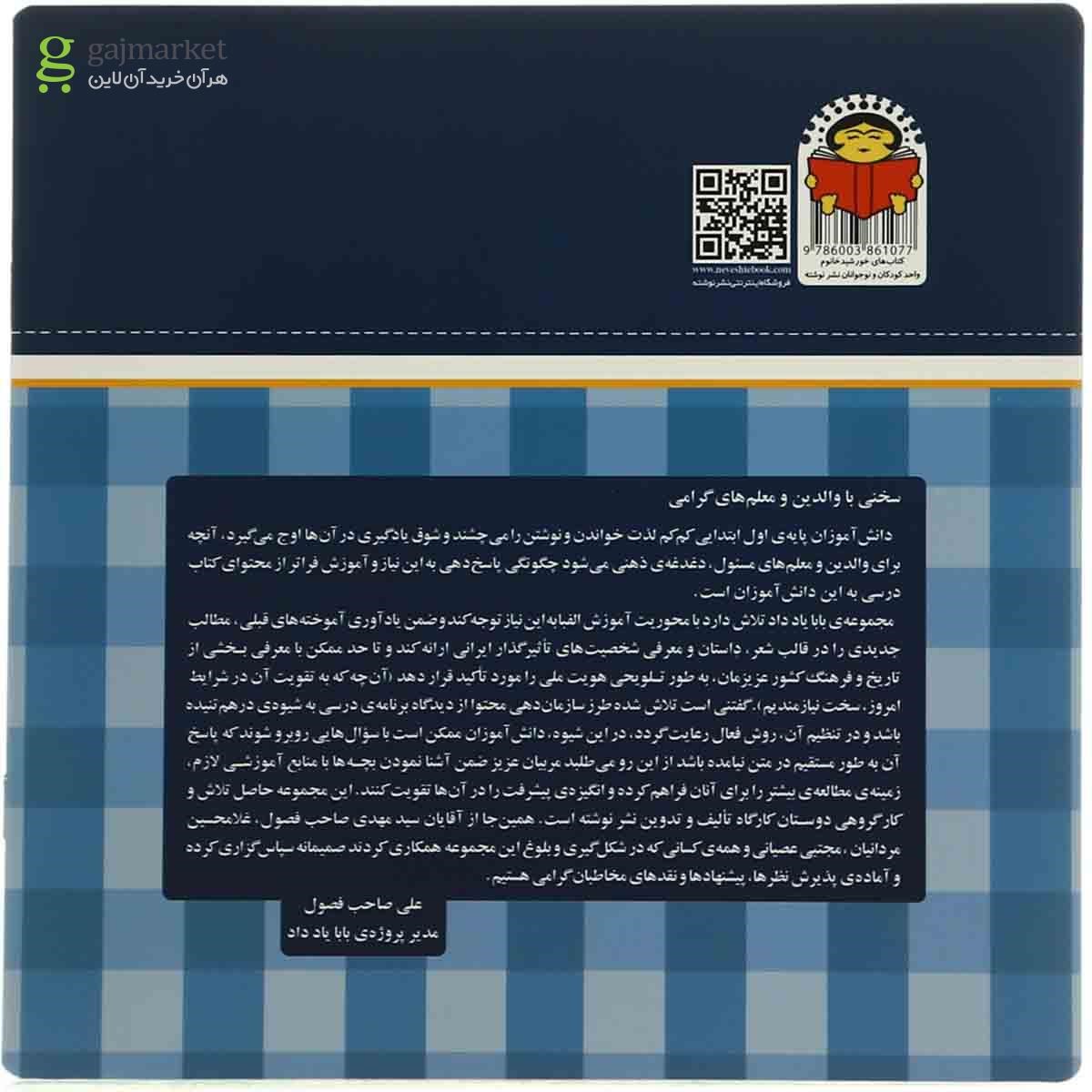 تصویر از کتاب آموزش حرف هفدهم مجموعه بابا یاد داد جلد 17