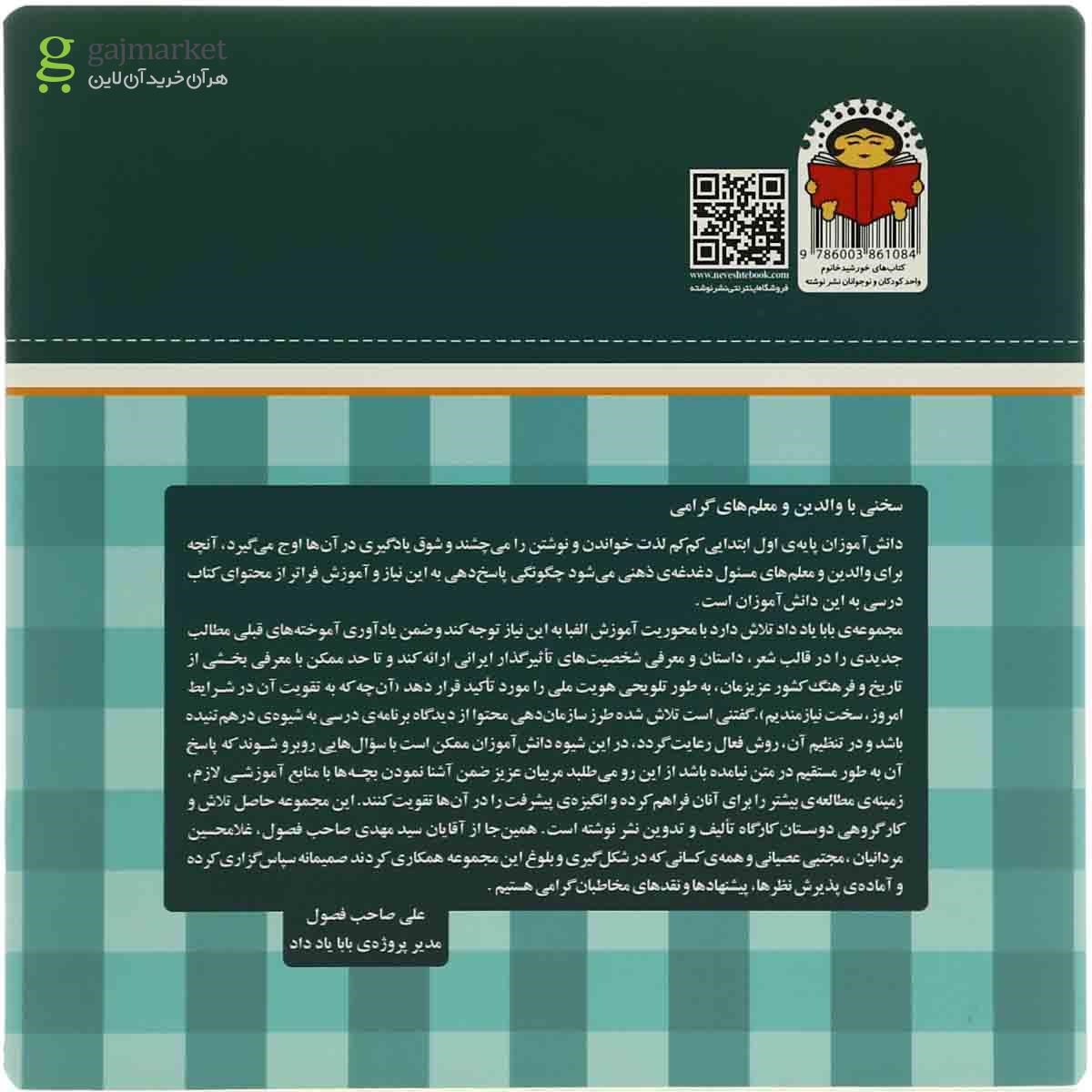 تصویر از کتاب آموزش حرف هجدهم مجموعه بابا یاد داد  جلد 18