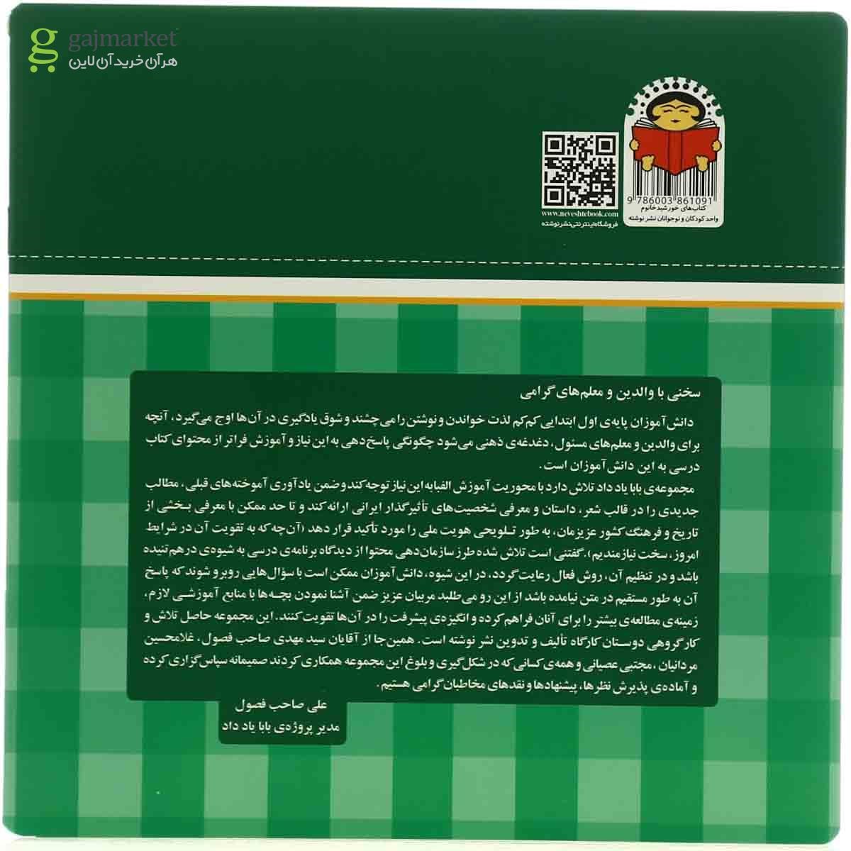 تصویر از کتاب آموزش حرف نوزدهم مجموعه بابا یاد داد  جلد 19
