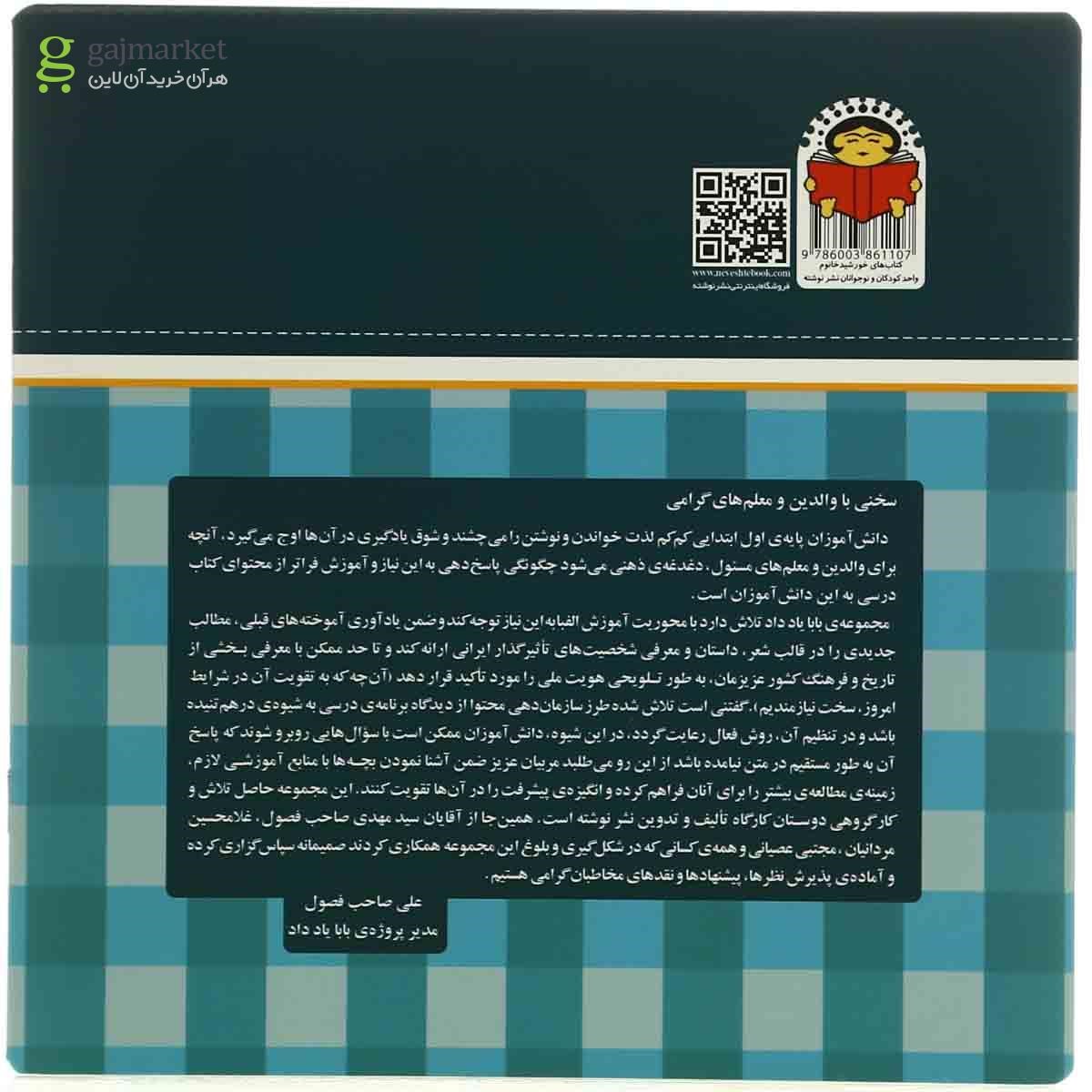 تصویر از کتاب آموزش حرف بیستم مجموعه بابا یاد داد  جلد 20