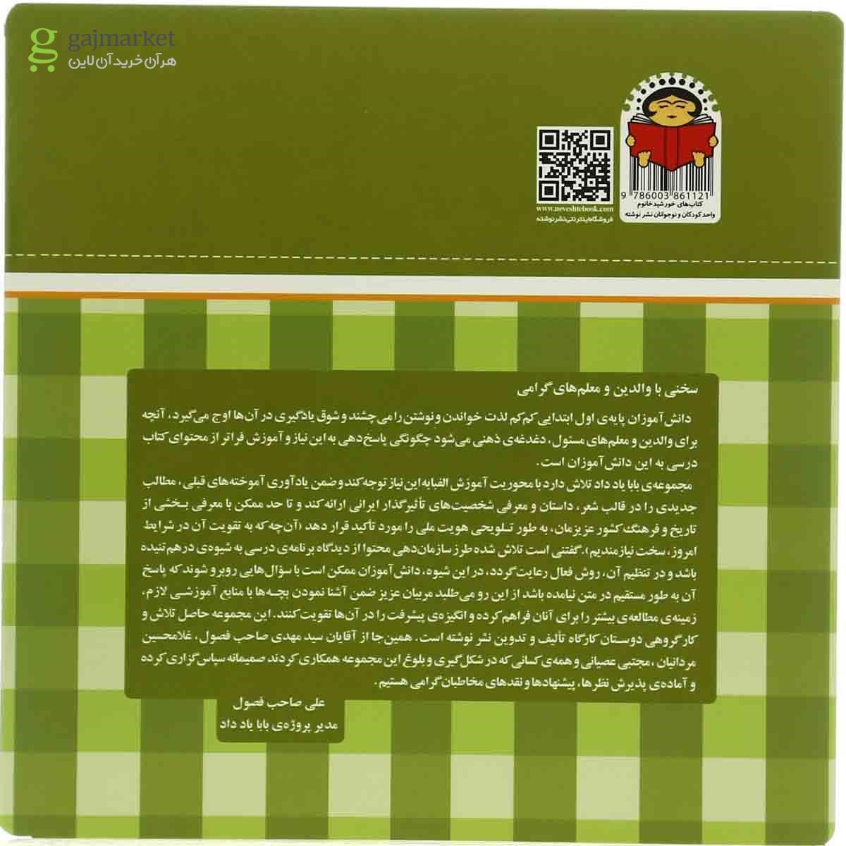 تصویر از کتاب آموزش حرف بیست و دوم مجموعه بابا یاد داد  جلد 22