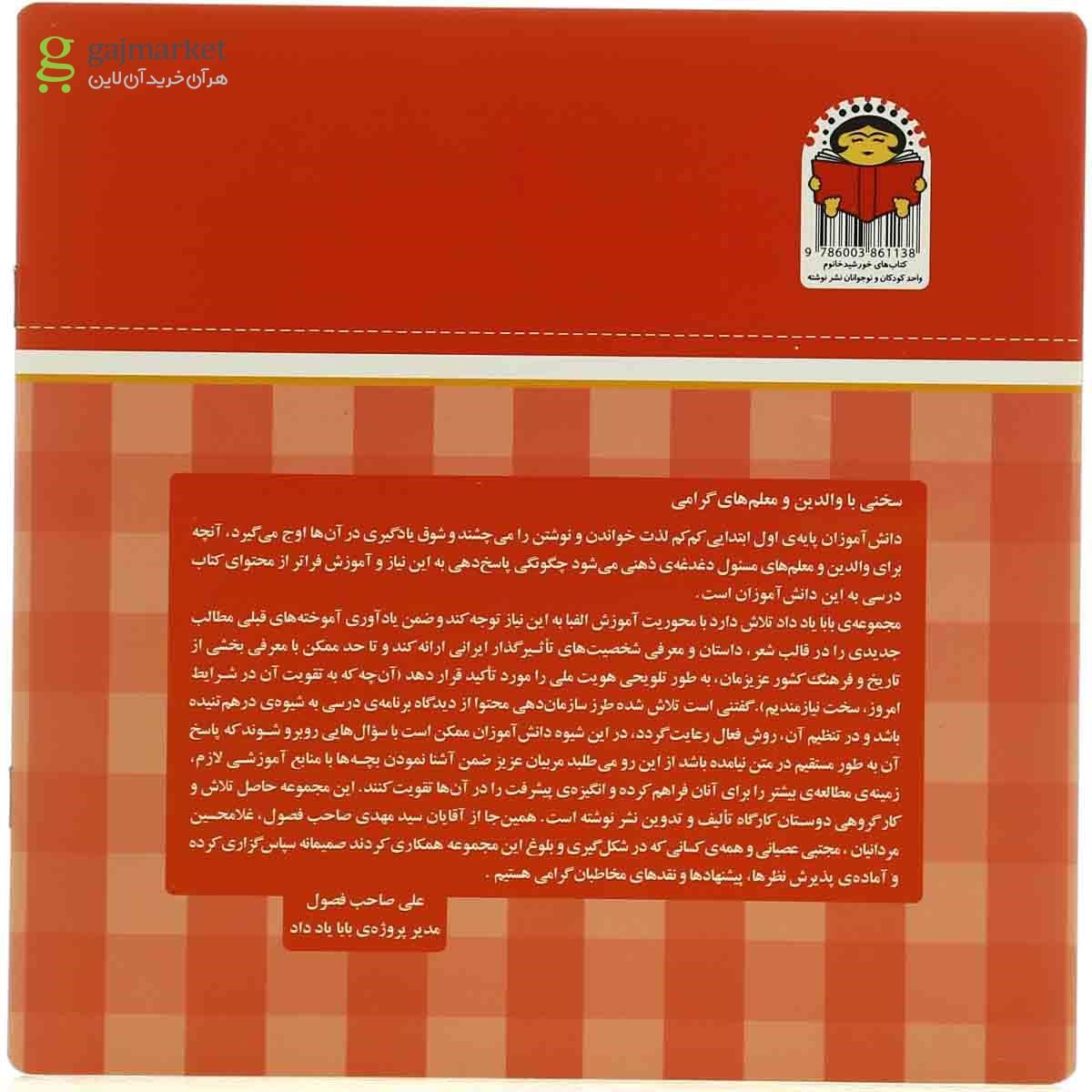 تصویر از کتاب آموزش حرف بیست و سوم مجموعه بابا یاد داد  جلد 23