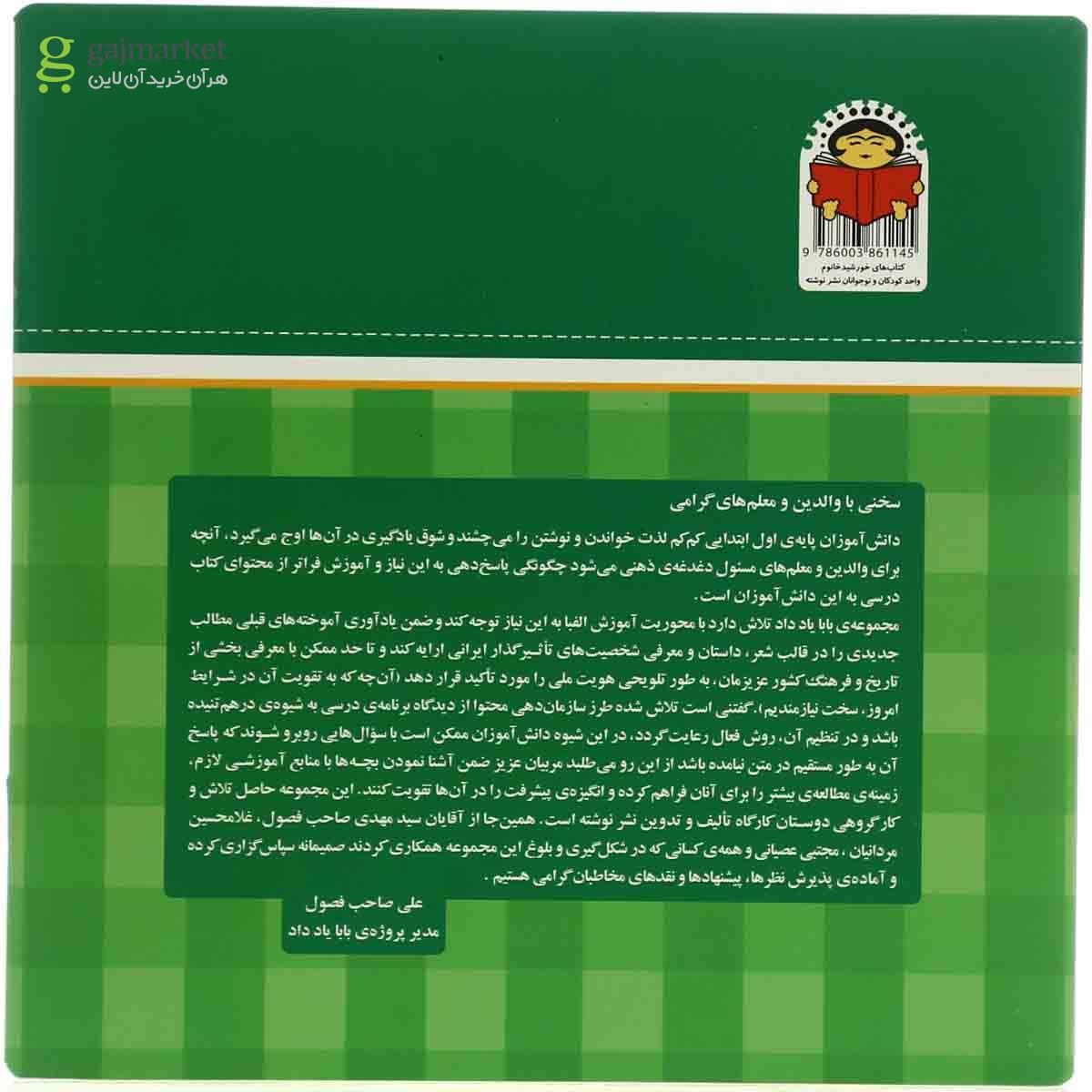 تصویر از کتاب آموزش حرف بیست و چهارم مجموعه بابا یاد داد  جلد 24