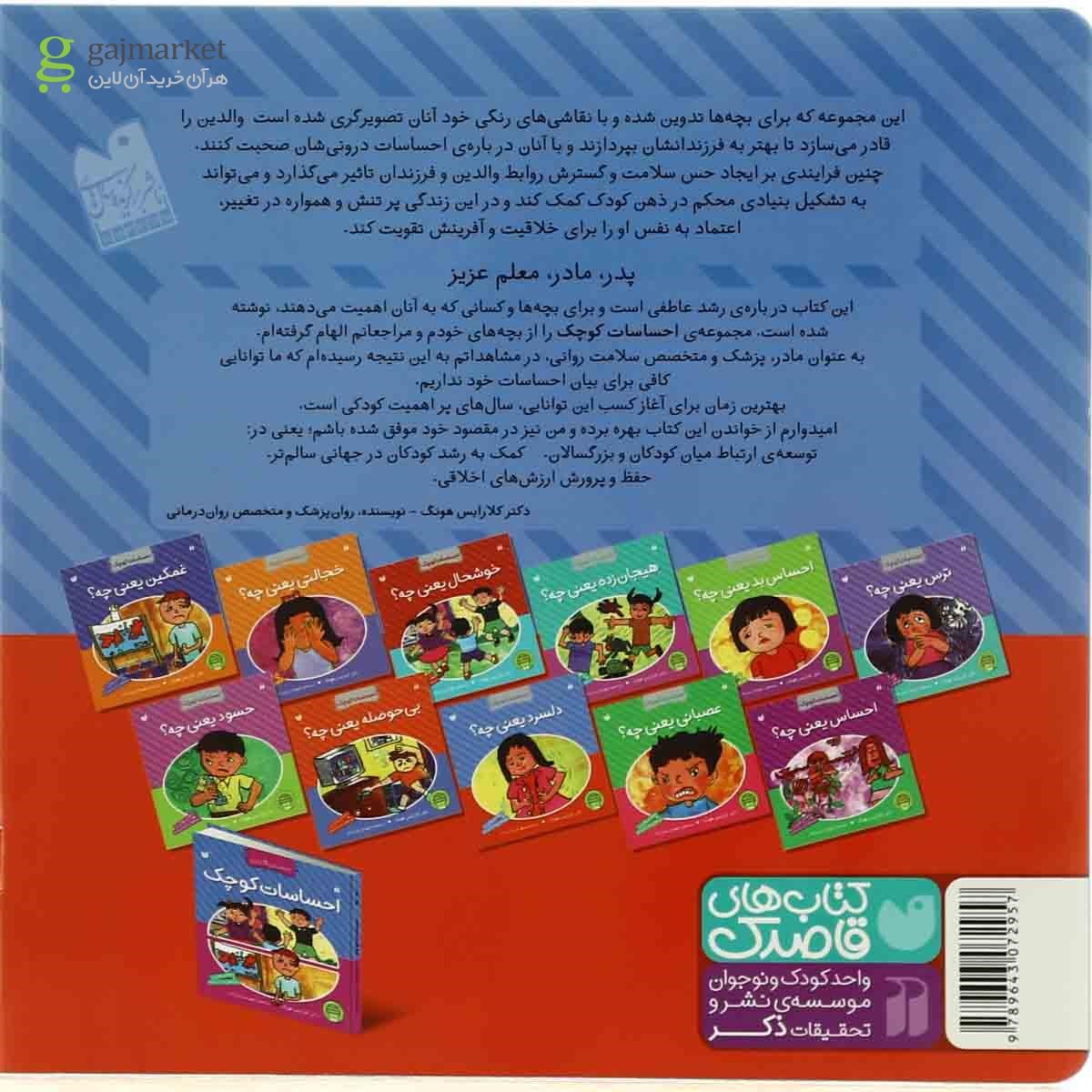 تصویر از کتاب دلسرد یعنی چه مجموعه احساسات کوچک