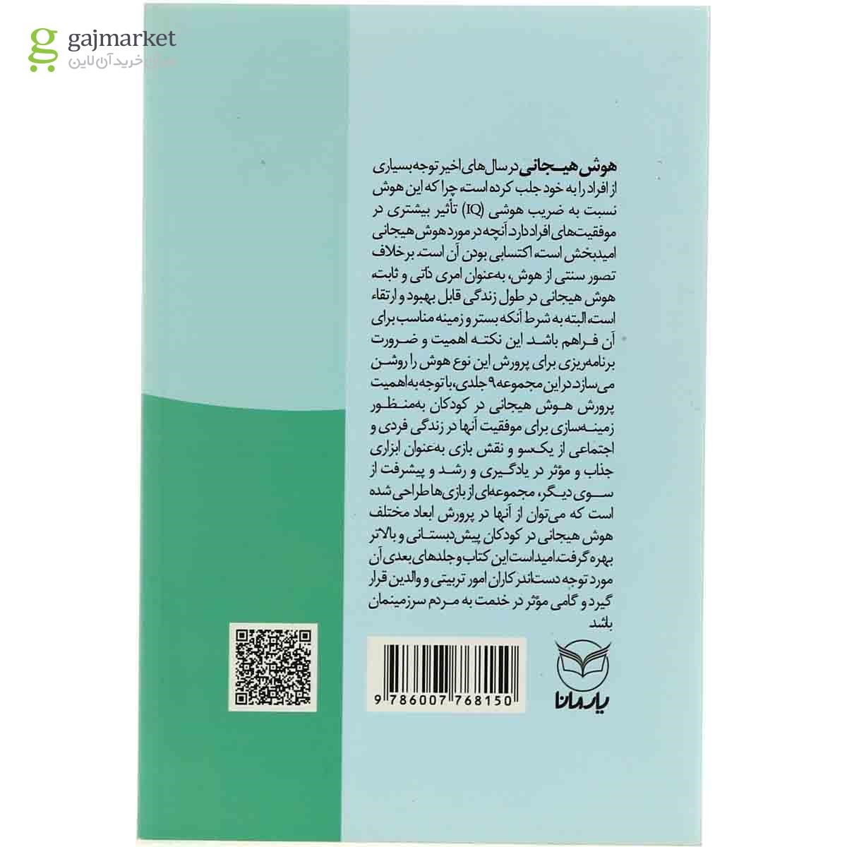 تصویر از کتاب کودک واقع گرا مجموعه شهربازی هوش هیجانی