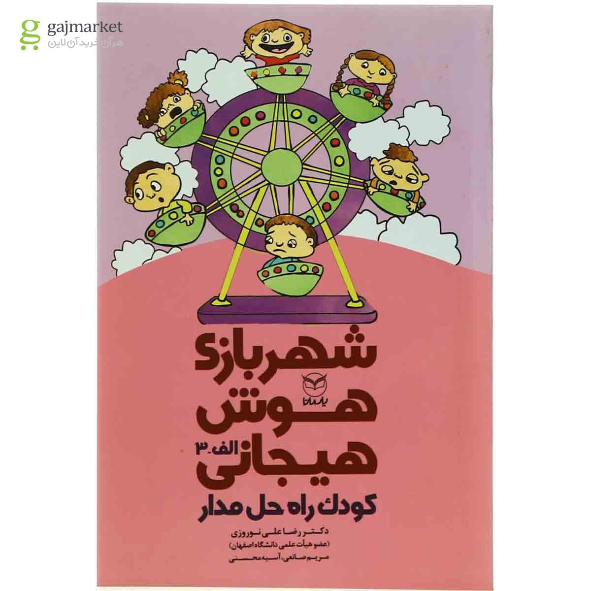 تصویر از کودک راه حل مدار مجموعه شهربازی هوش هیجانی
