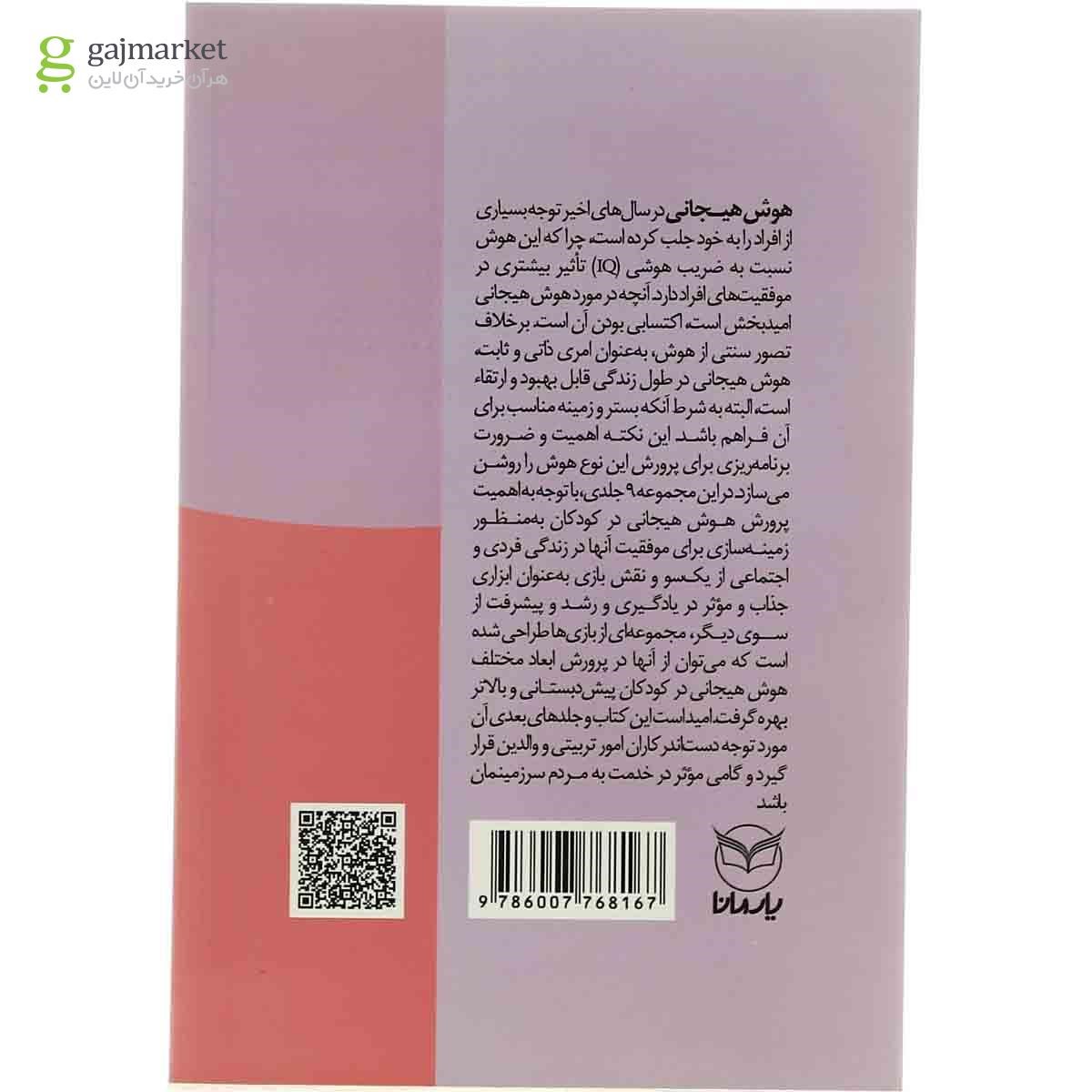 تصویر از کودک راه حل مدار مجموعه شهربازی هوش هیجانی