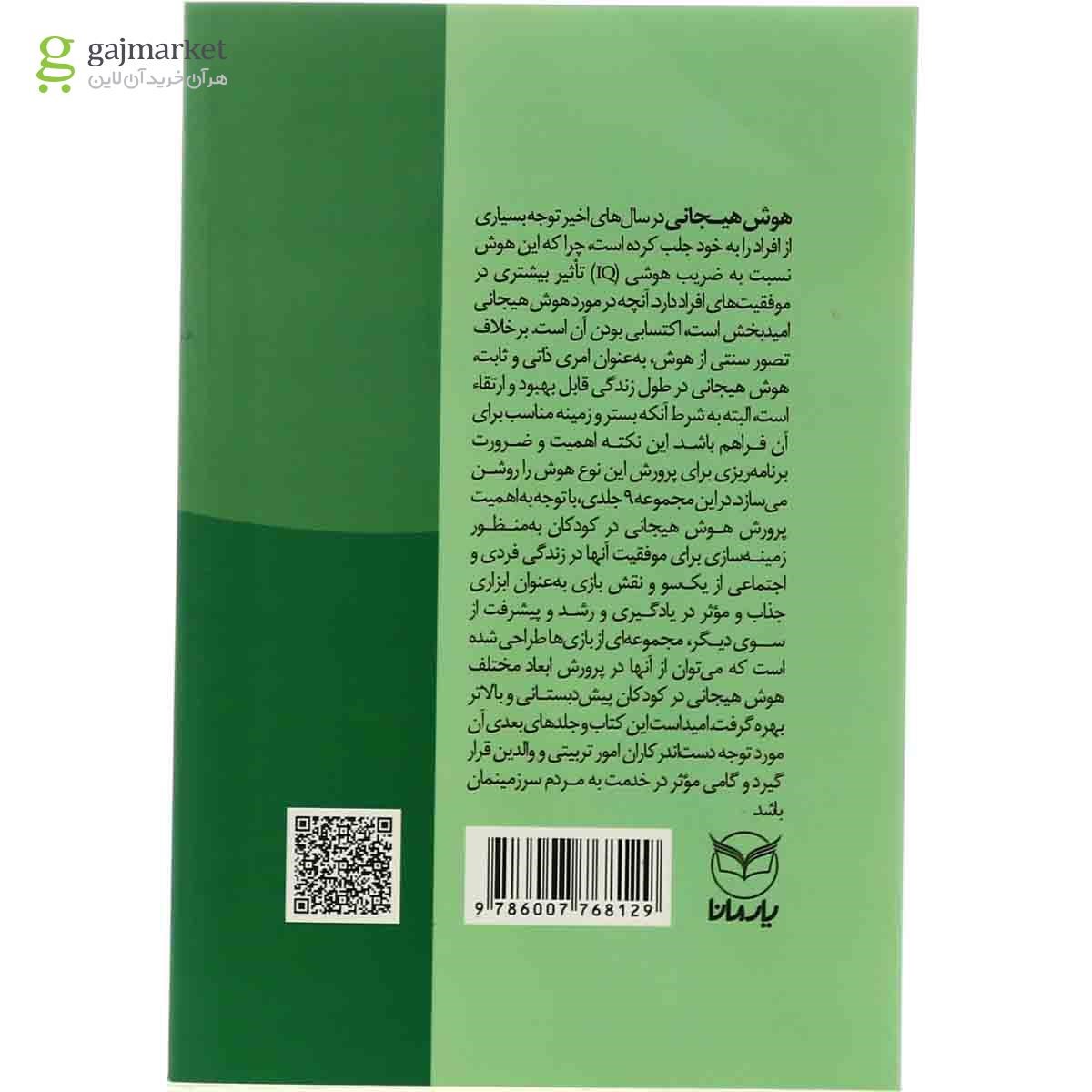 تصویر از کتاب کودک سازگار مجموعه شهربازی هوش هیجانی