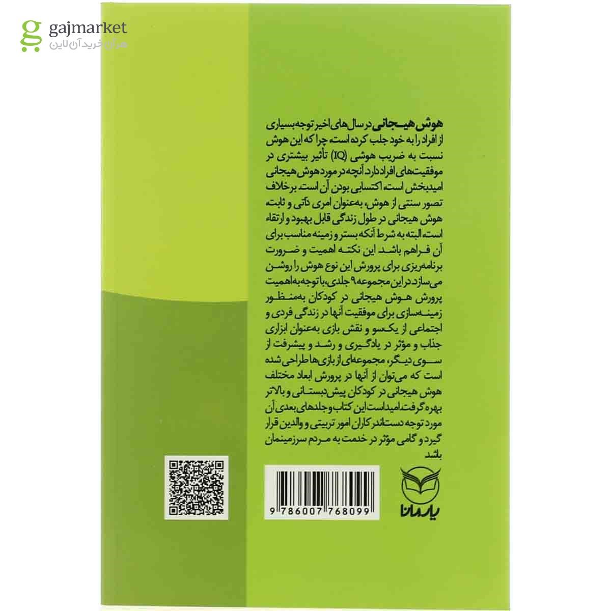 تصویر از کودک اجتماعی مجموعه شهربازی هوش هیجانی