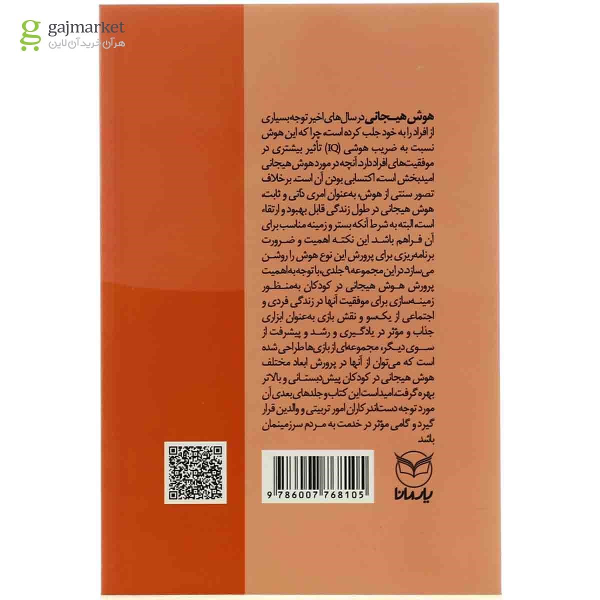 تصویر از کودک خوش بین مجموعه شهربازی هوش هیجانی