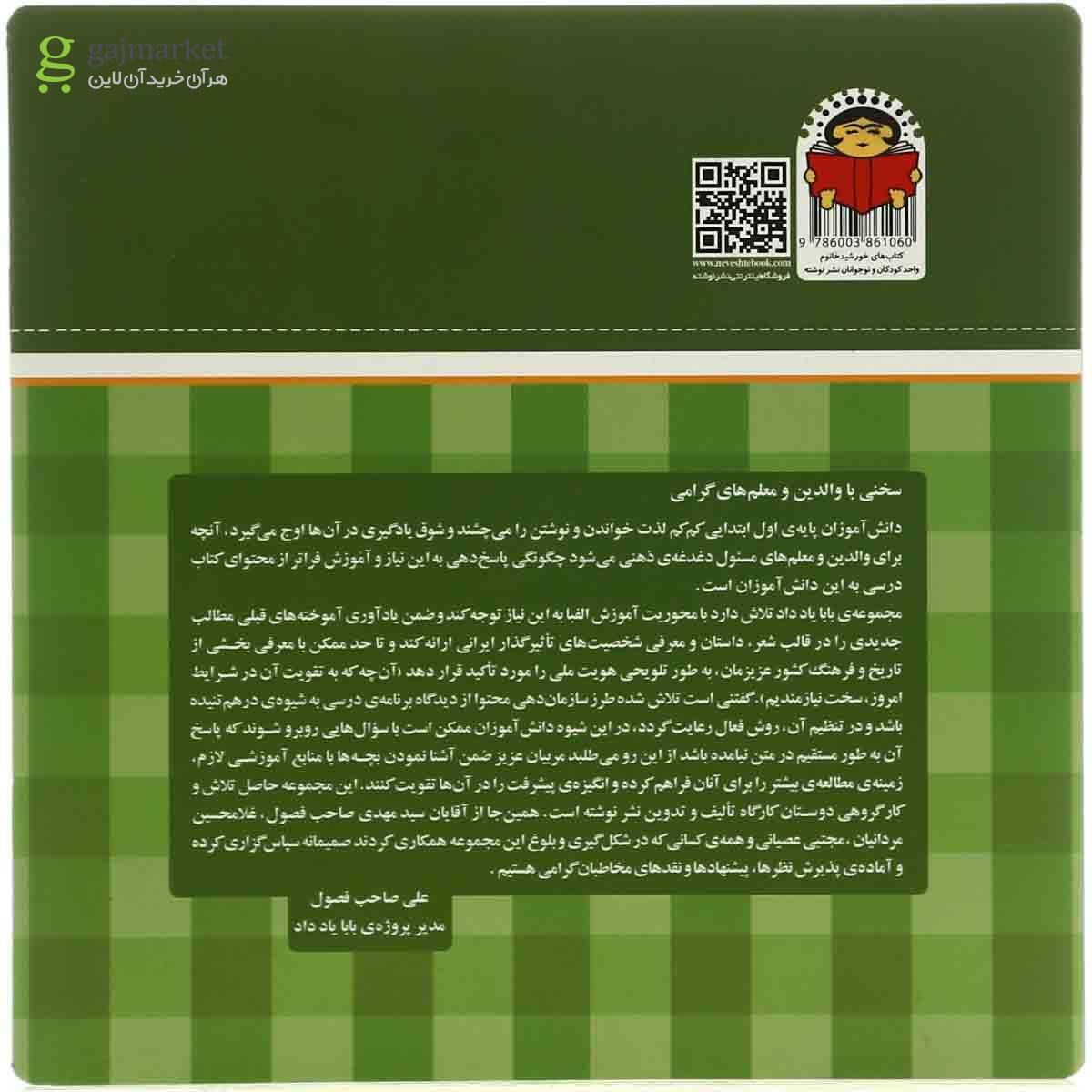 تصویر از کتاب آموزش حرف شانزدهم مجموعه بابا یاد داد  جلد 16