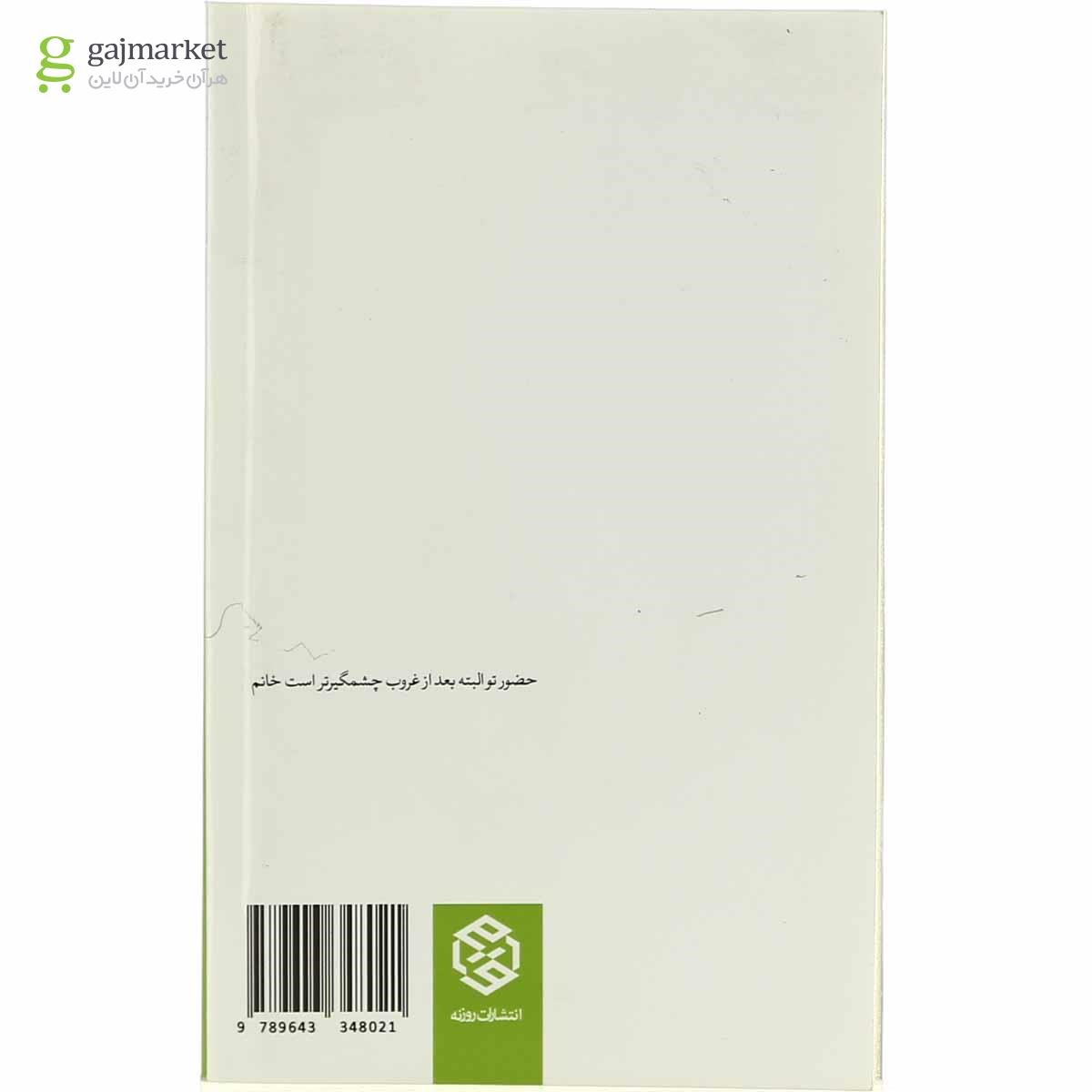 تصویر از کتاب این زین که اسب ندارد