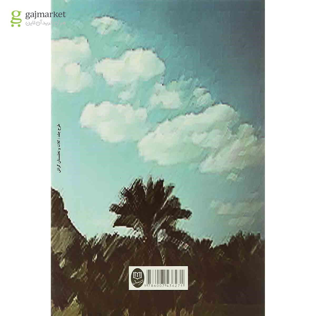 تصویر از کتاب حوصله ام عطسه می زند
