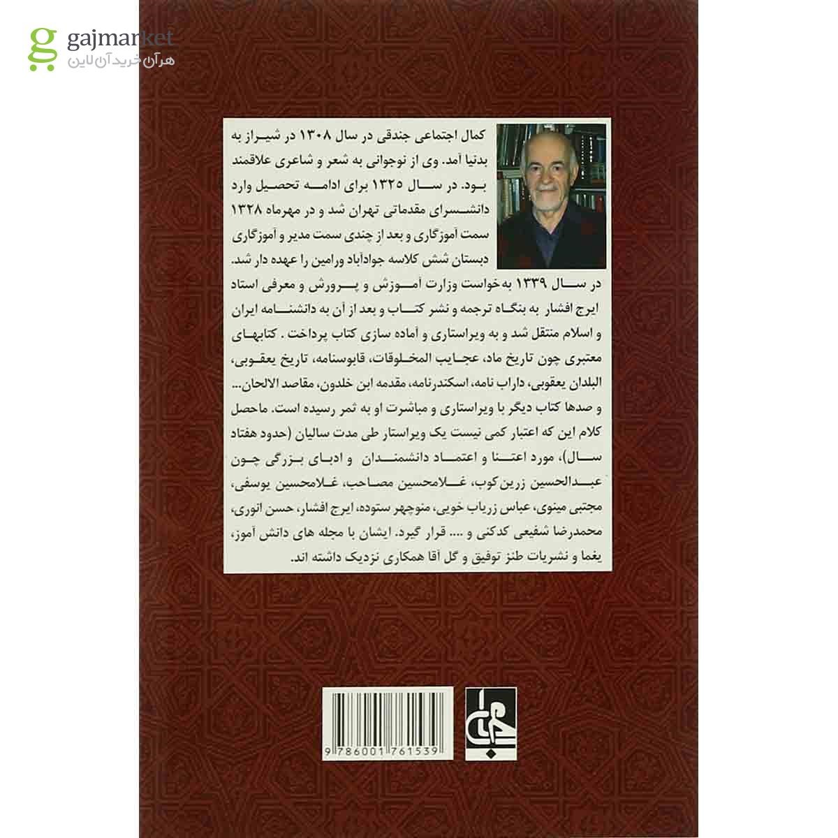 تصویر از کتاب مجموعه اشعار گلبانگ