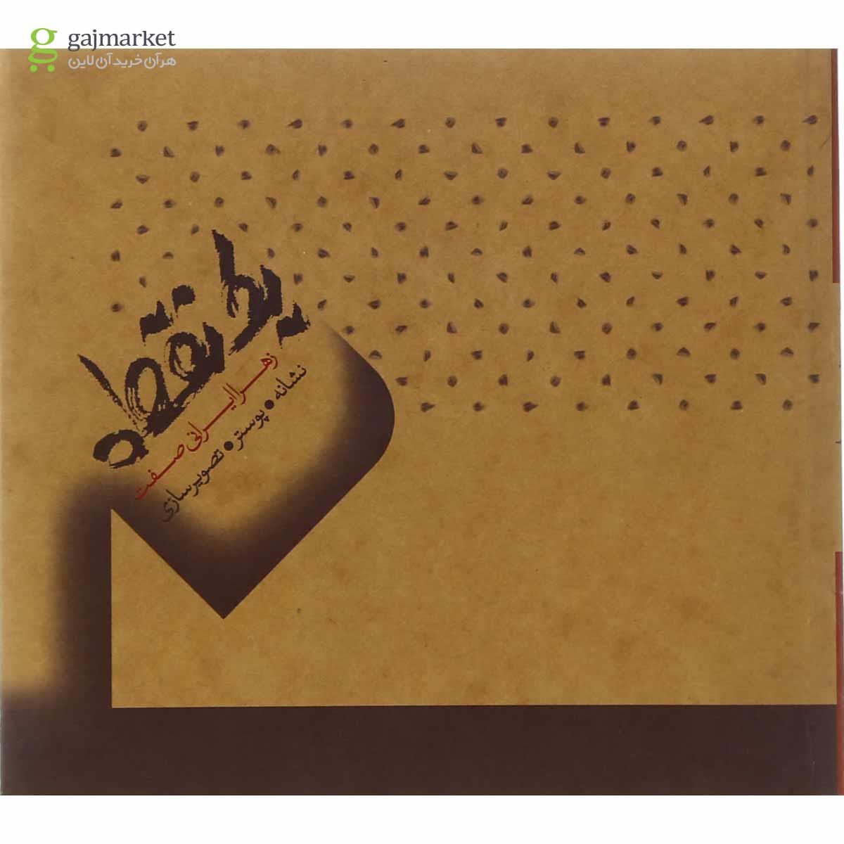 تصویر از کتاب یک نقطه
