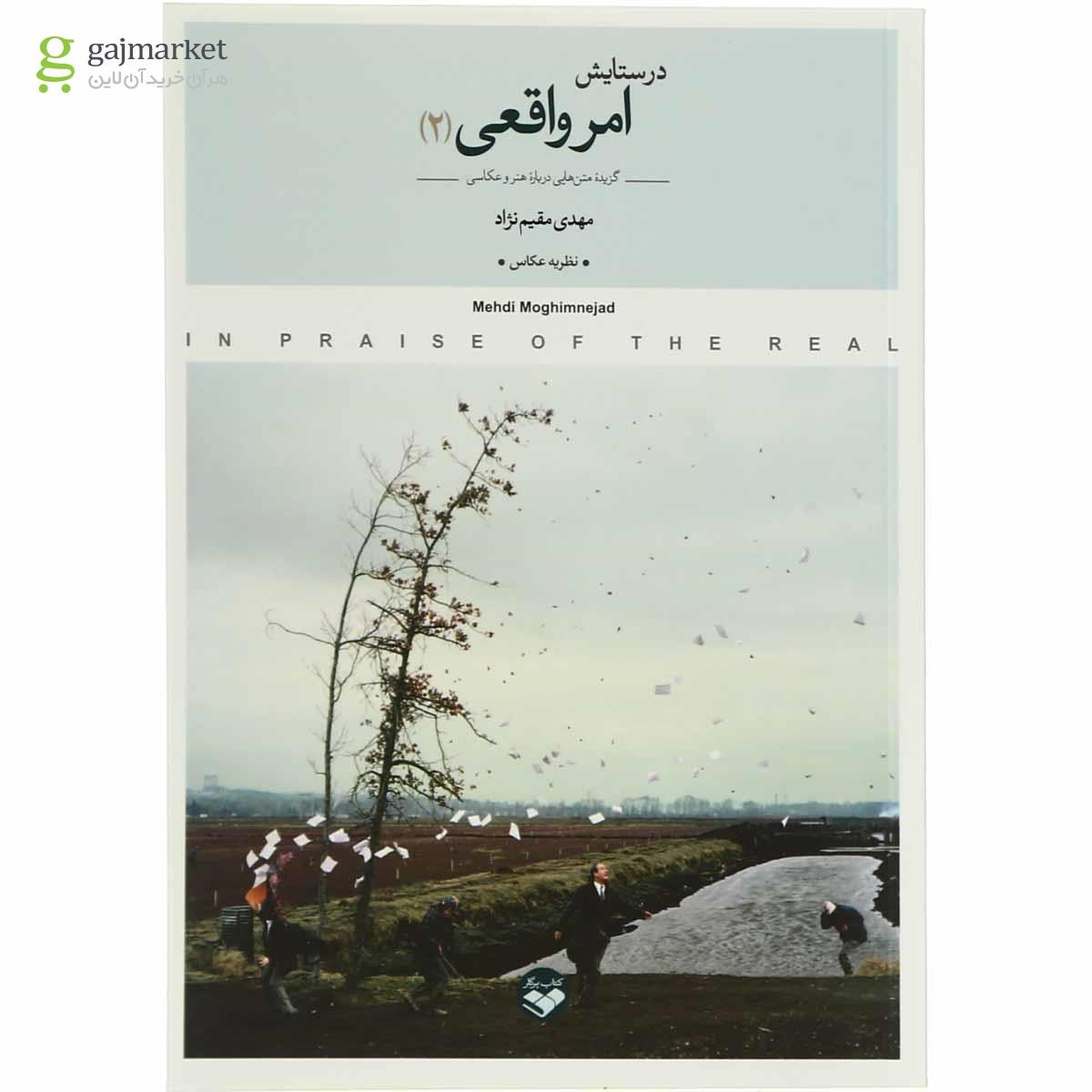 تصویر از مجموعه 2 جلدی کتاب در ستایش امر واقعی