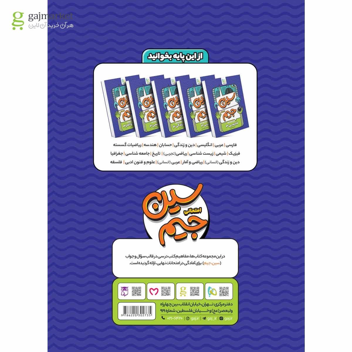 تصویر از کتاب فارسی دوازدهم سری سین جیم