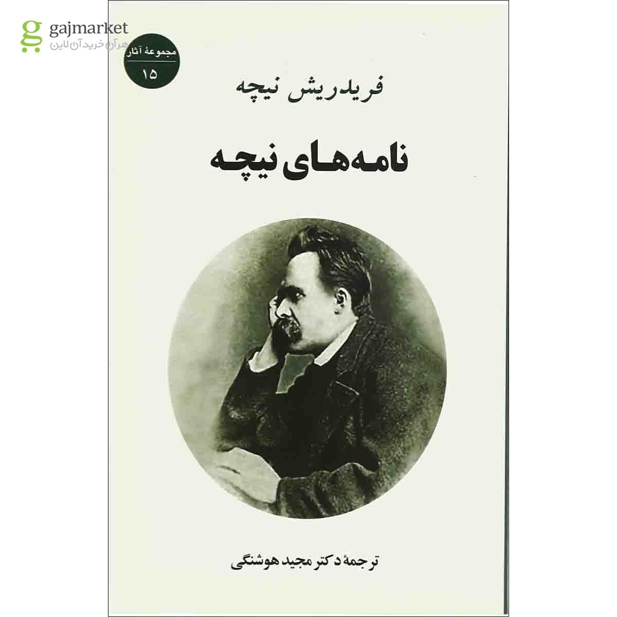 تصویر از کتاب نامه های نیچه