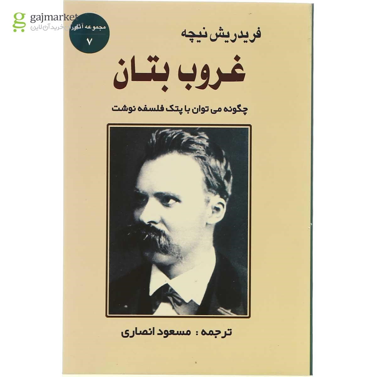 تصویر از کتاب غروب بتان
