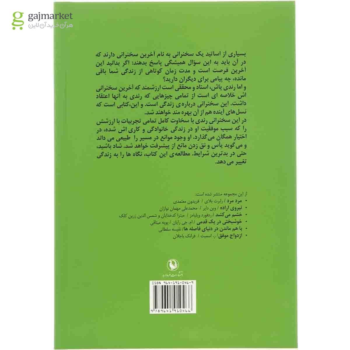 تصویر از کتاب آخرین سخنرانی