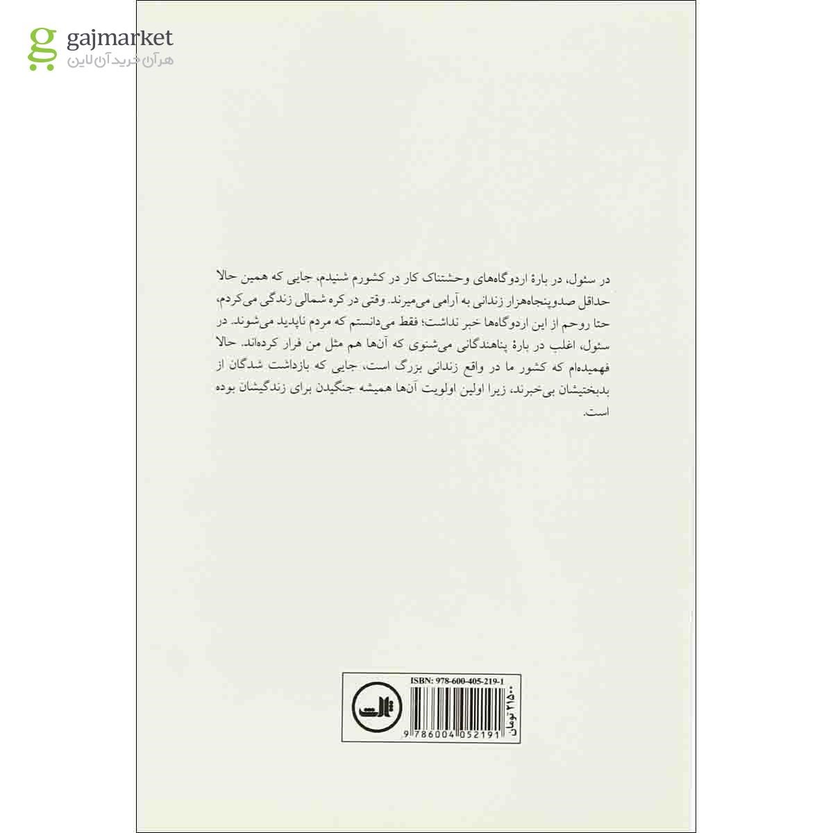 تصویر از کتاب هزاران فرسنگ تا آزادی