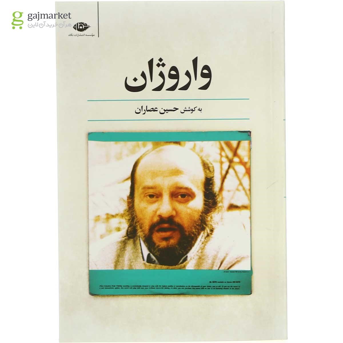 تصویر از کتاب واروژان